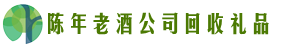 安阳市龙安区乔峰回收烟酒店